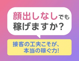 女の子からの質問で一番多いのは？