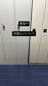 髪型や身なりに関して禁止事項などはありますか？