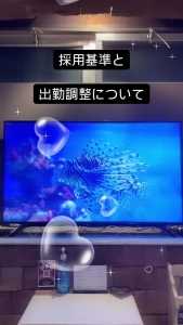採用の基準と採用されてからの出勤の仕方について