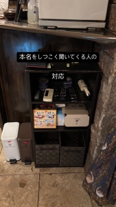 しつこく本名を聞き出そうとするお客様の対応