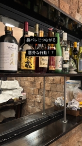 身バレ対策について