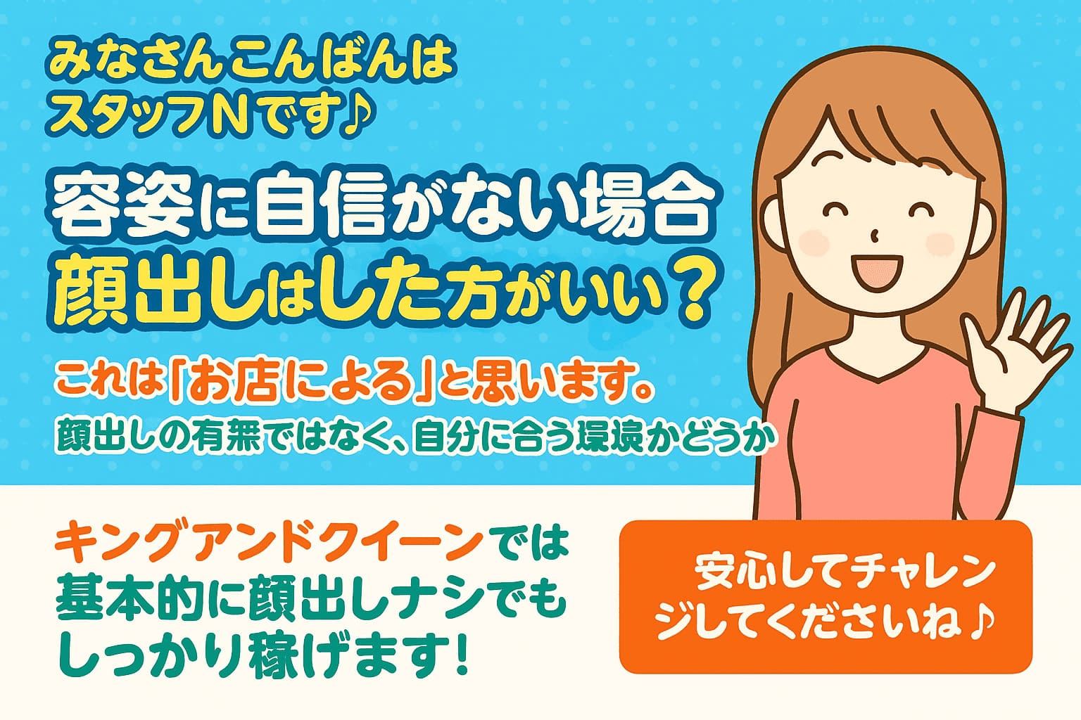 顔出しは必要？容姿に自信がないときの考え方